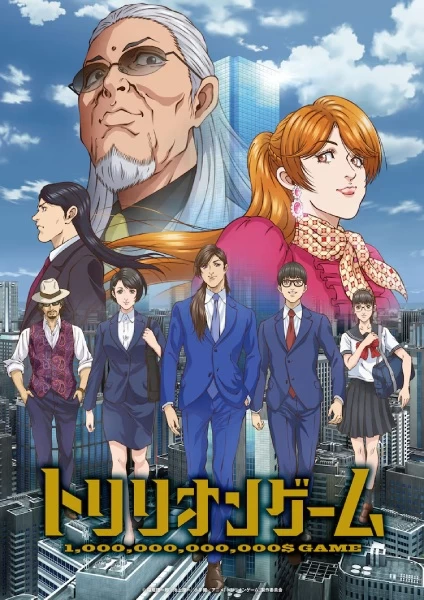 Постер Игра на триллион | анимав Постер Игра на триллион | анимав